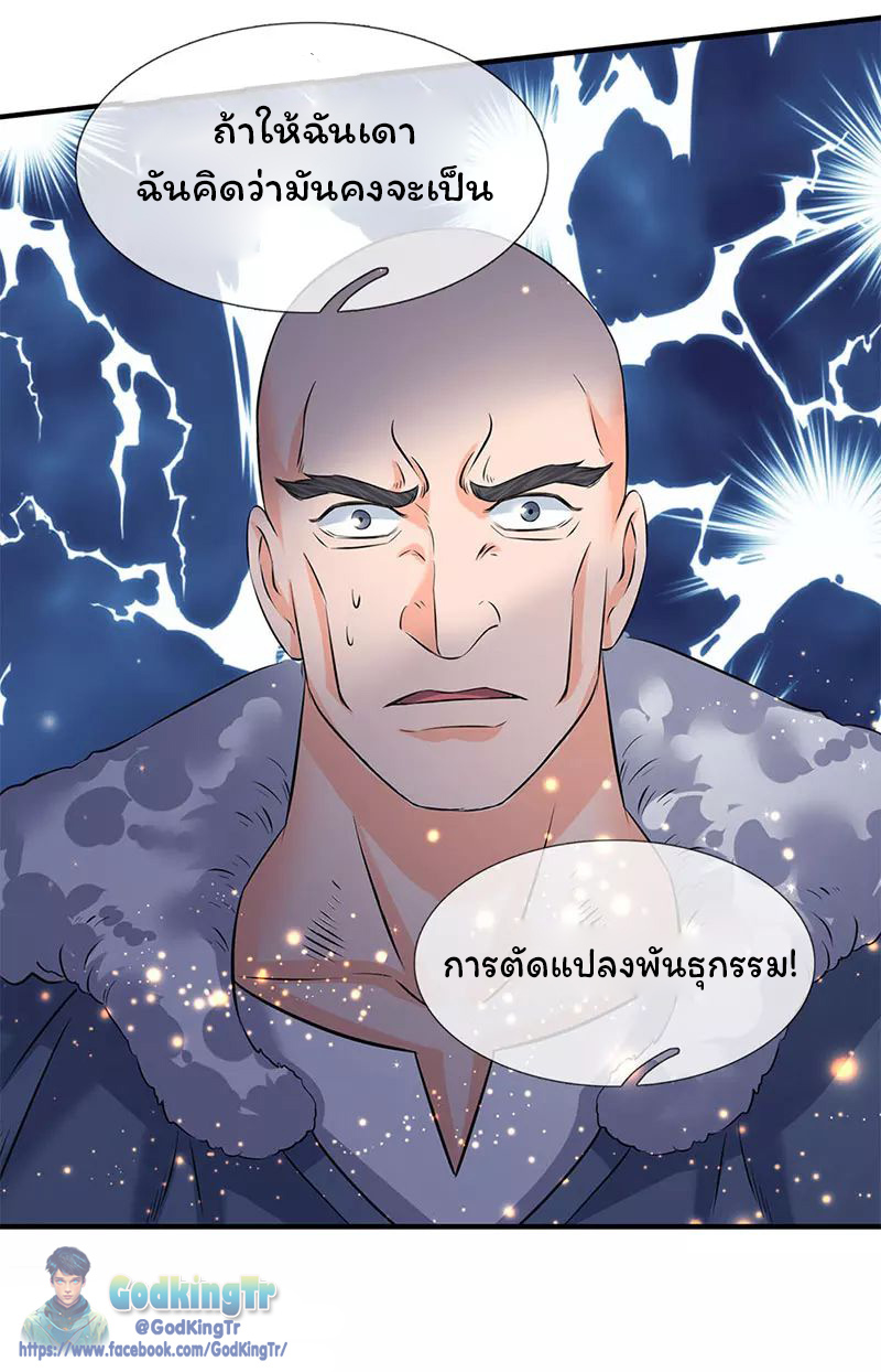 ราชาเทพนิรันดร์ (Eternal god king) ตอนที่ 84 หน้า 17