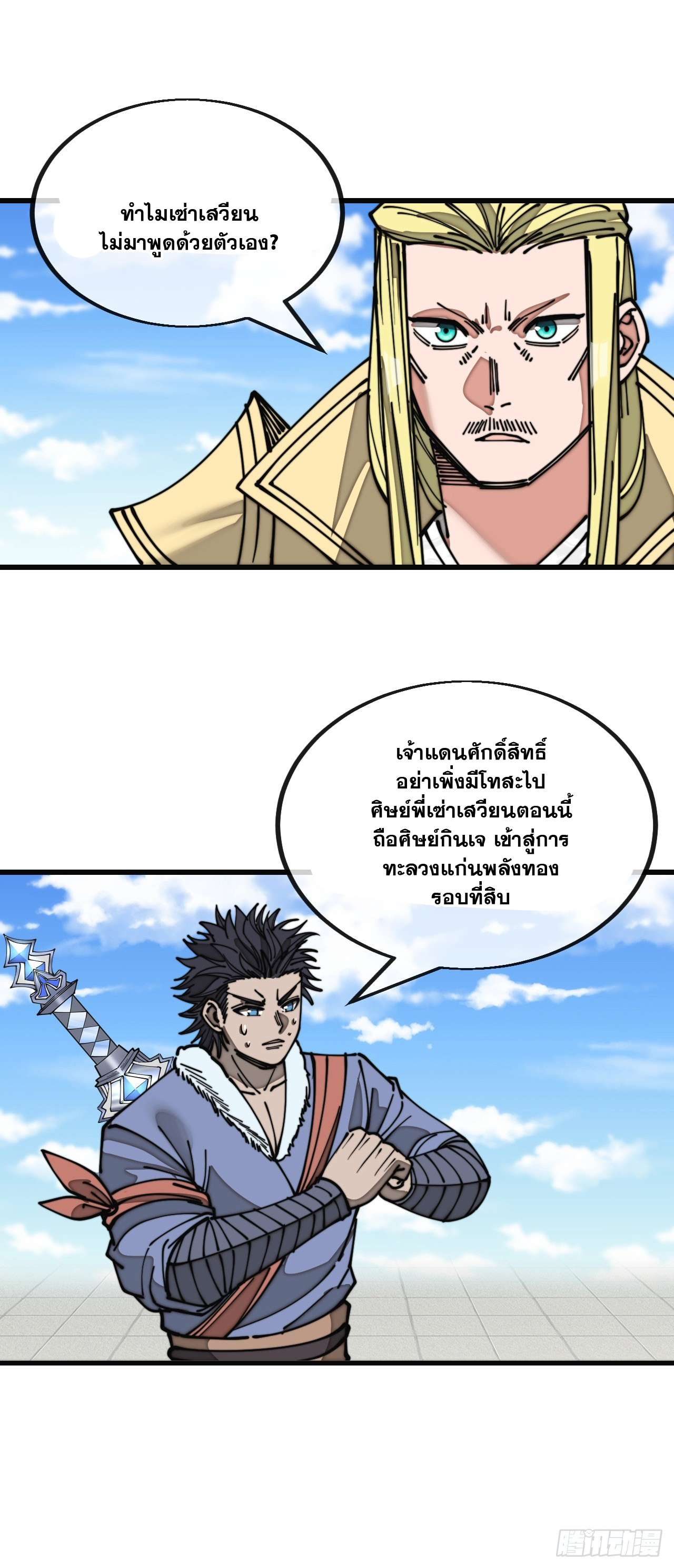 บุรุษที่มีโชค คงไม่ใช่ข้าแล้วแหละ ตอนที่ 120 หน้า 23
