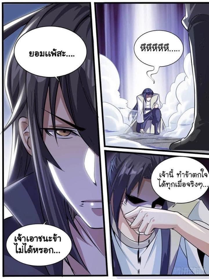 I am God ข้าคือเทพเจ้า เกิดไหม่ ตอนที่ 53 หน้า 3