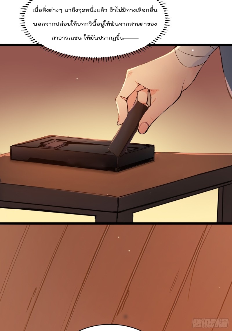ข้าไม่อยากเป็นเซียนเลยจริงจริ๊ง ตอนที่ 6 หน้า 40