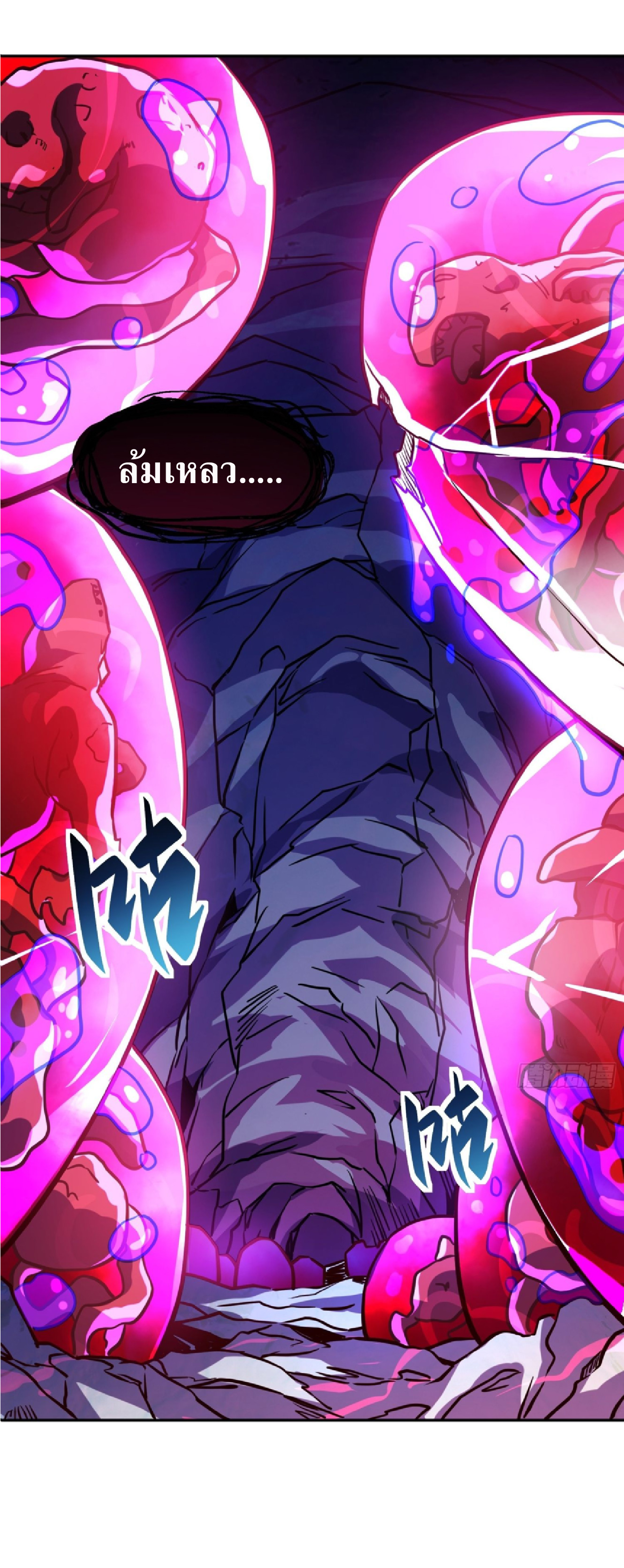 The People On Earth Are Too Ferocious ตอนที่ 191 หน้า 5