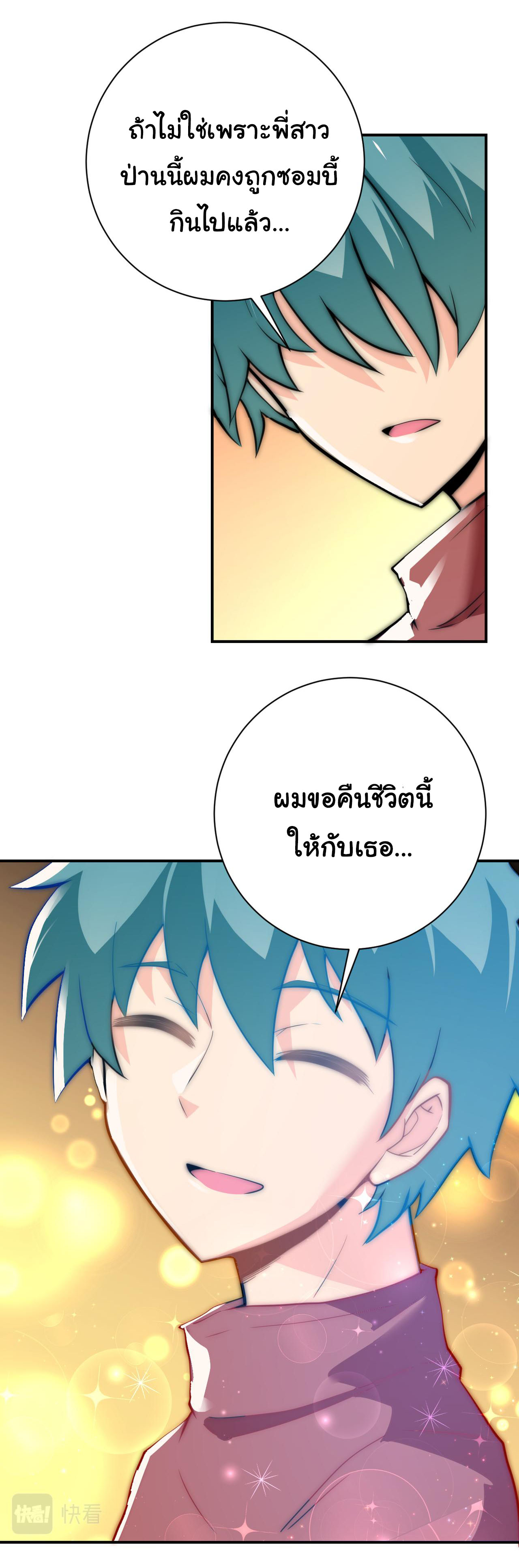 Apocalyptic Super System ตอนที่ 284 หน้า 11