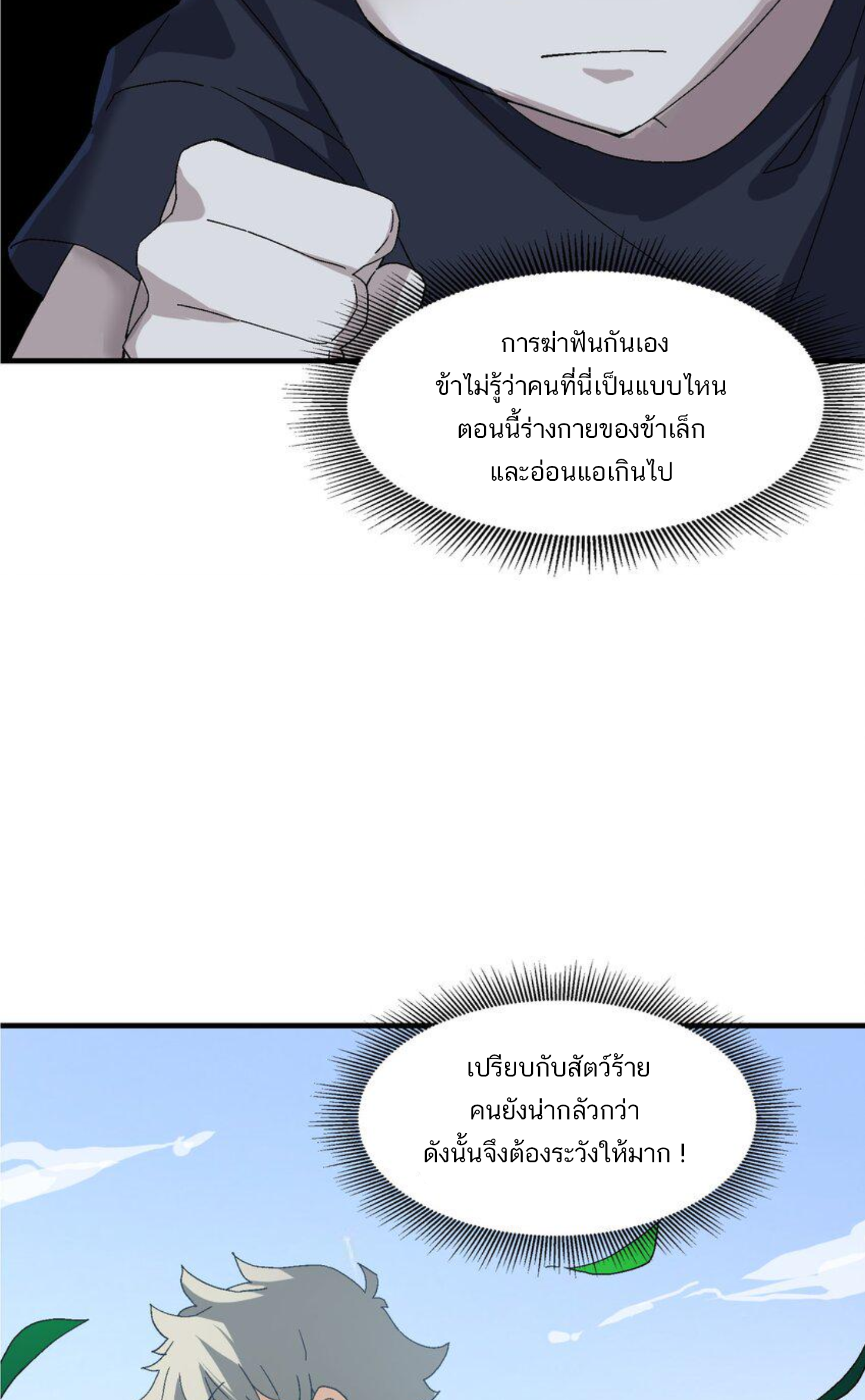 เมื่อข้าลงจากเขาแล้ว ข้าจะไร้ผู้ต่อกร !? (ฝึกเสร็จ Lv.Max) ตอนที่ 1 หน้า 30