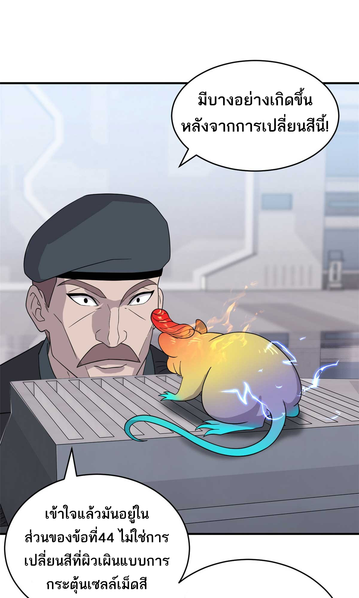 โคตรเทพร้านสัตว์อสูร ตอนที่ 118 หน้า 49
