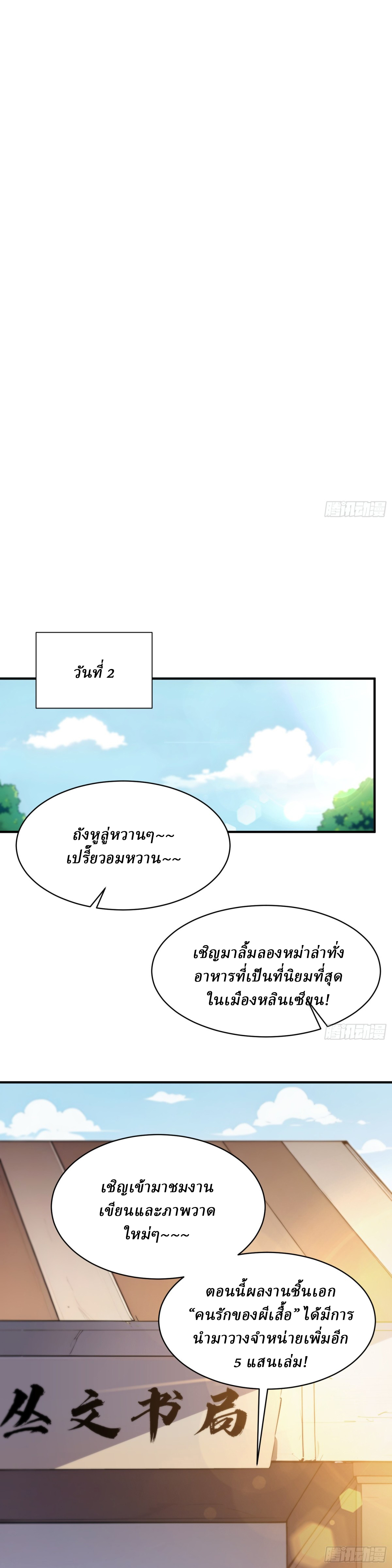 I Really Don’t Want to be a Saint ตอนที่ 31 หน้า 10