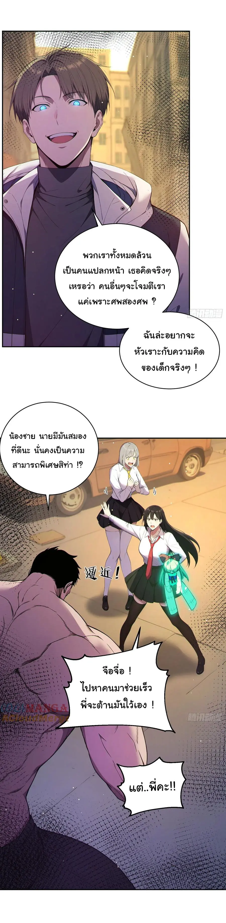 ผู้เล่นมหาเฮงฝ่าปริศนาดันเจี้ยน ( The Billion Luck Player ) ตอนที่ 4 หน้า 12