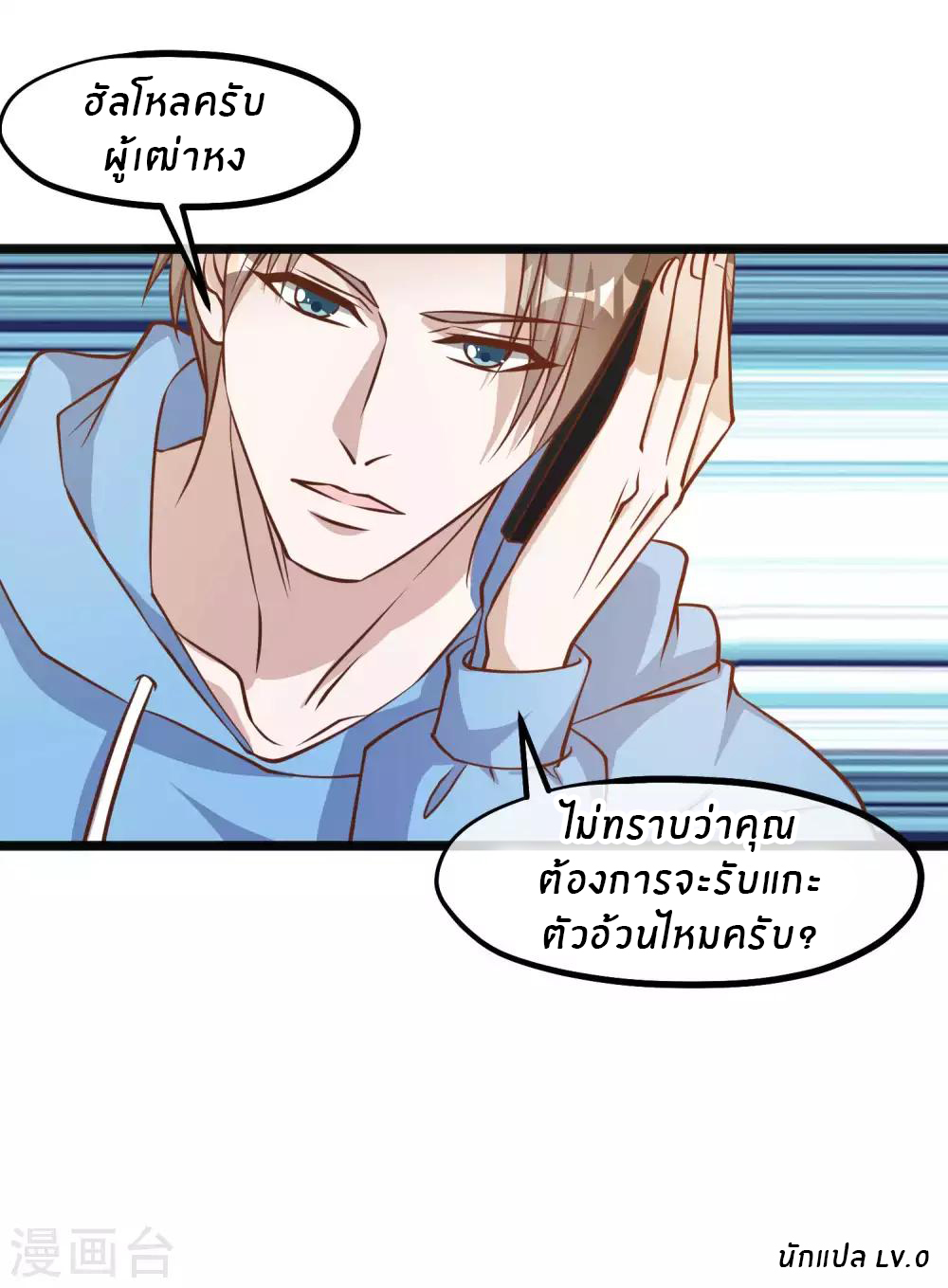 God Fisherman ตอนที่ 102 หน้า 24