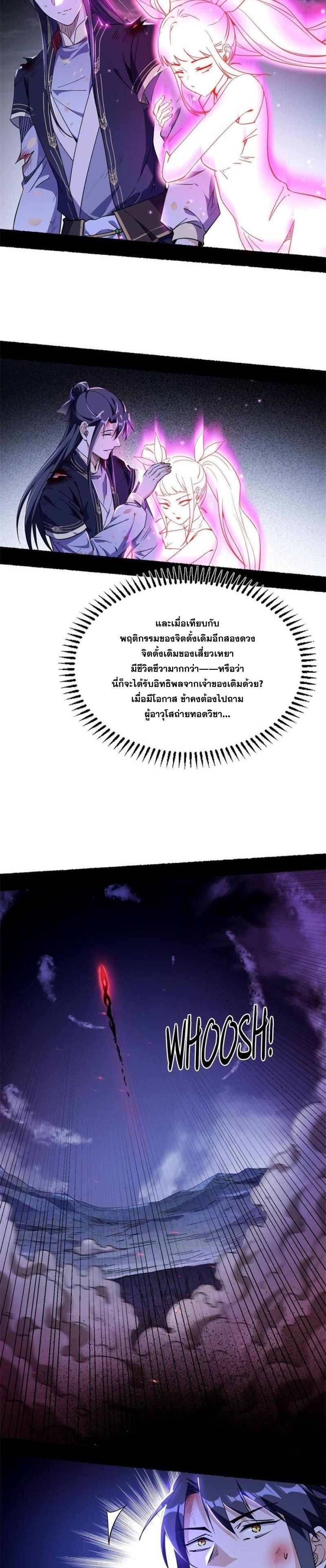 I'm an Evil God ข้าคือจักรพรรดิปีศาจ ตอนที่ 308 หน้า 7