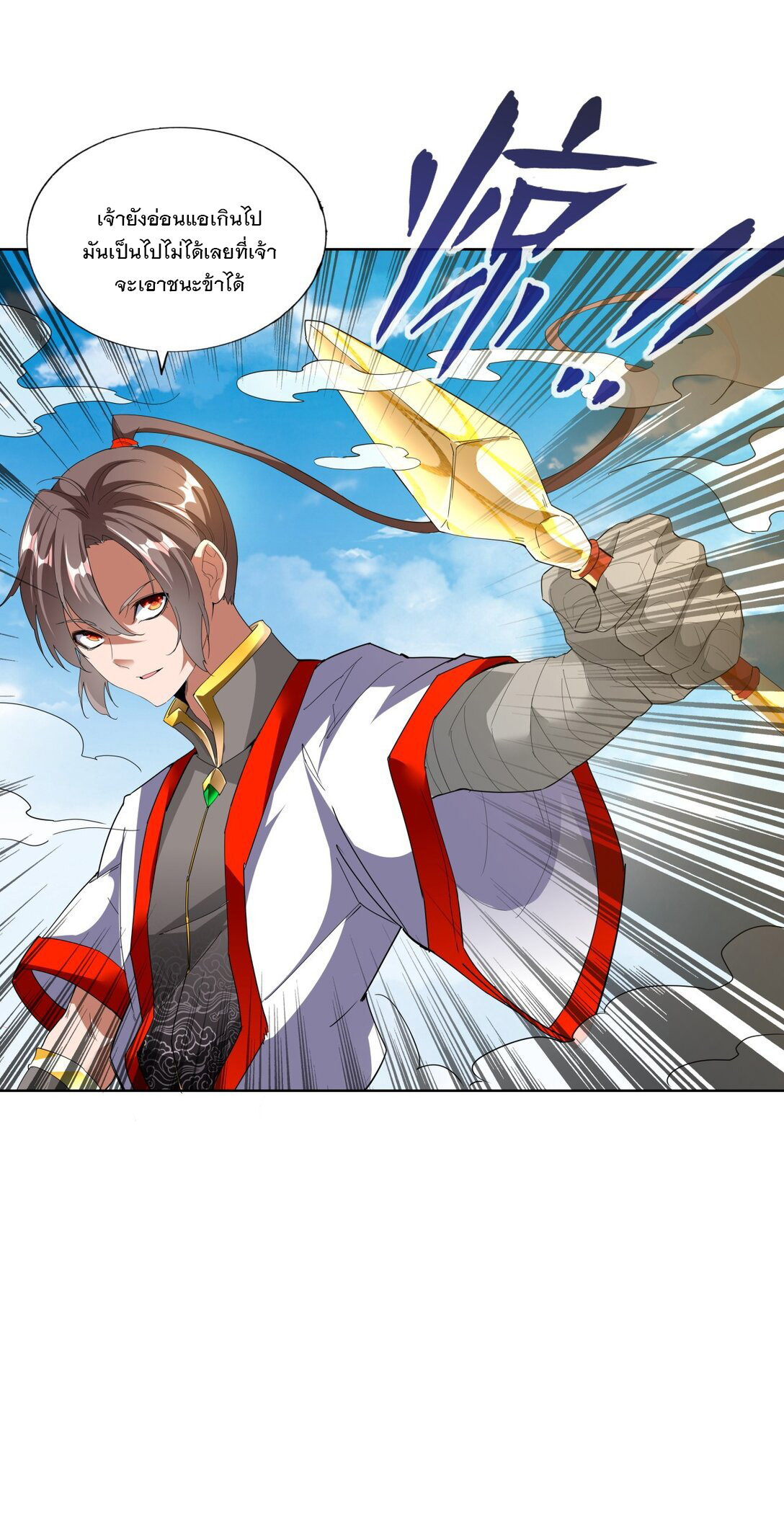 มหาเทพเอกะหมื่นบรรพกาล (จบ) ตอนที่ 27 หน้า 17