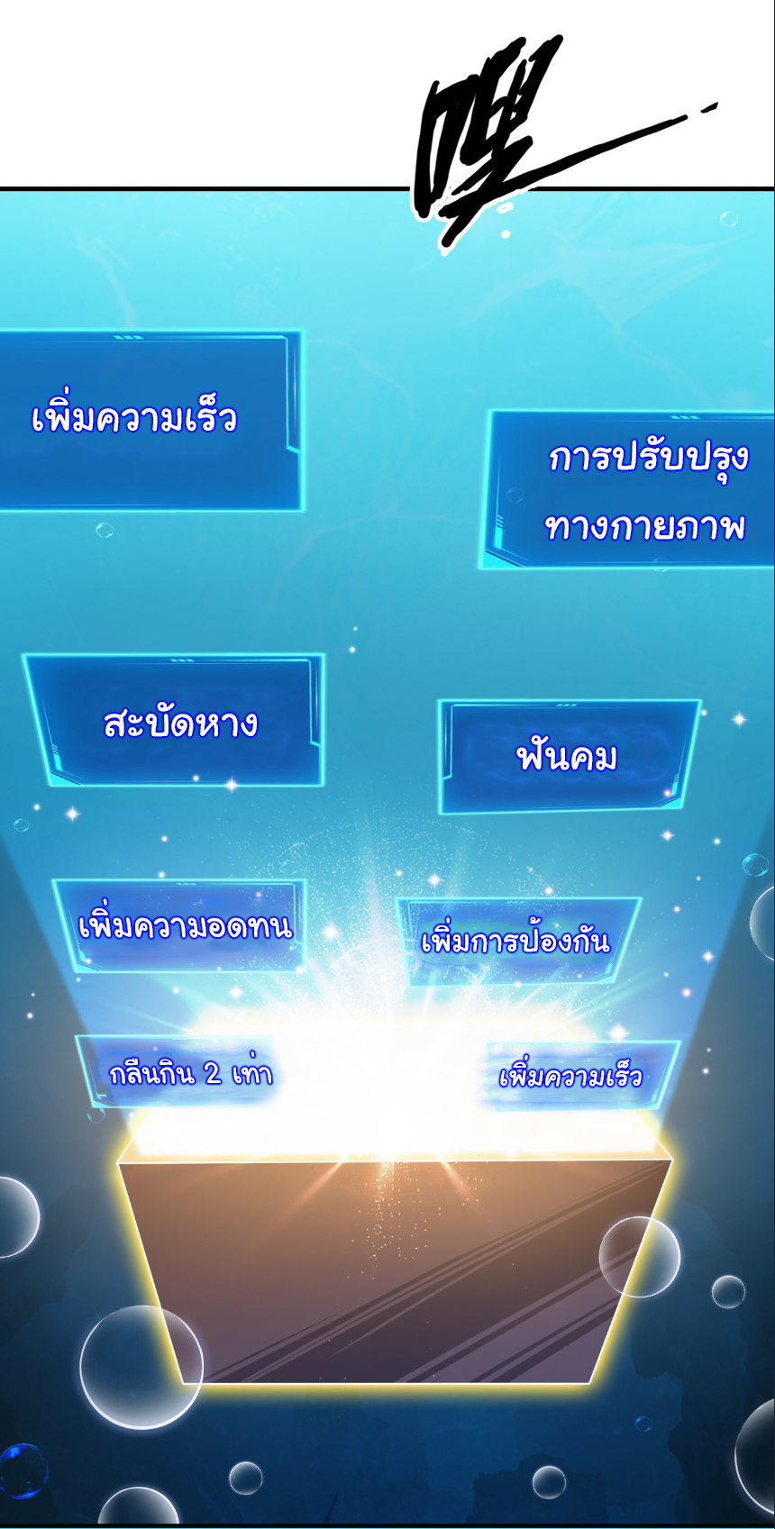 เริ่มต้นวิวัฒนาการจากปลาคาร์พสู่มังกร! ตอนที่ 10 หน้า 29