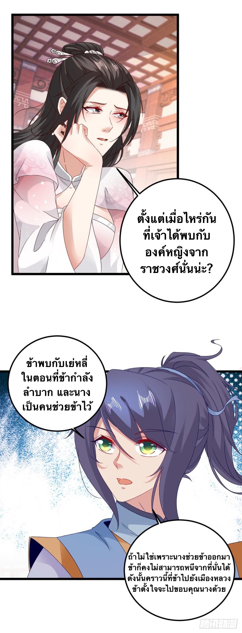 จักรพรรดิวิญญาณศักดิ์สิทธิ์ (ทันจีน) ตอนที่ 172 หน้า 15