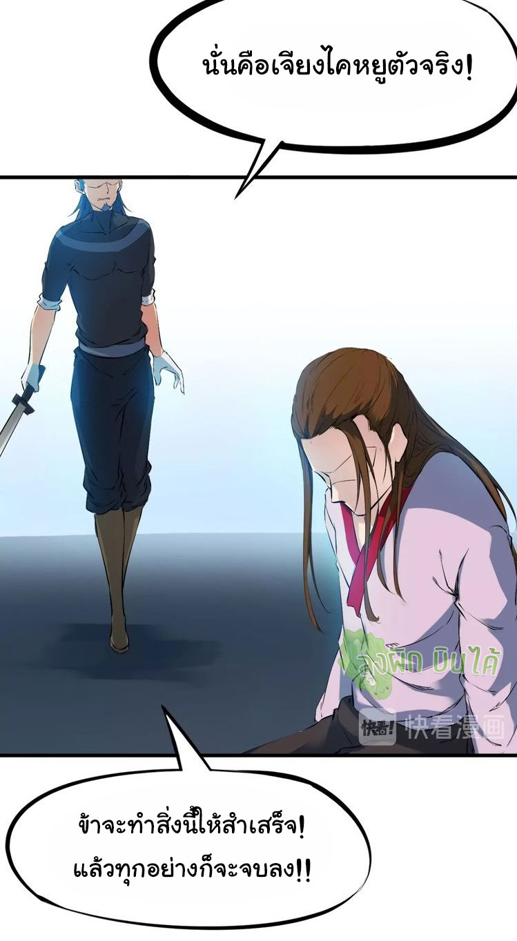 เลือดมังกร Bloodline of Dragons ตอนที่ 8 หน้า 54
