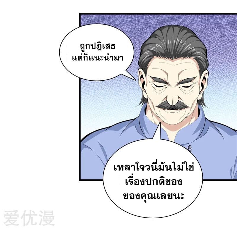 Metropolitan Reverence ตอนที่ 41 หน้า 24