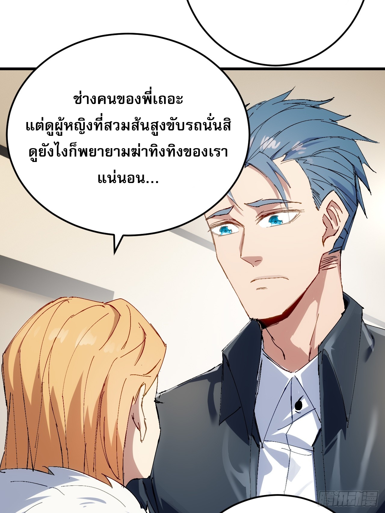 ลูกเขยบ้าฝึกตน ตอนที่ 5 หน้า 6