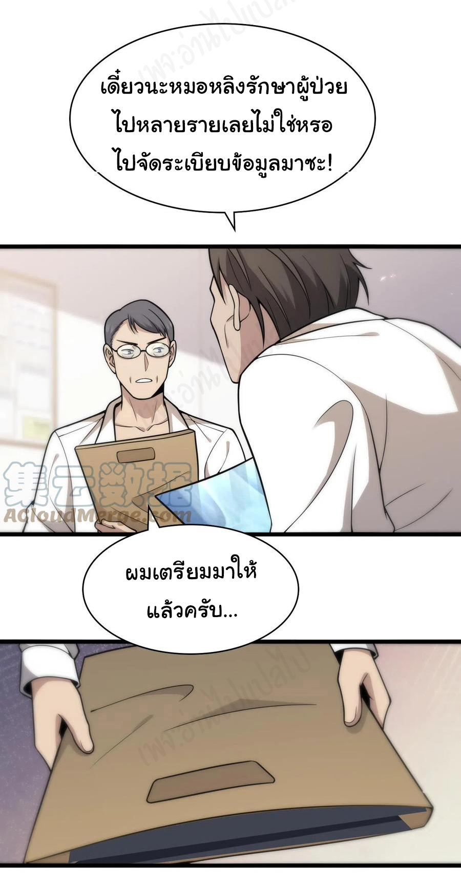 สุดยอดระบบของหมอหลิงหรัน ตอนที่ 122 หน้า 19