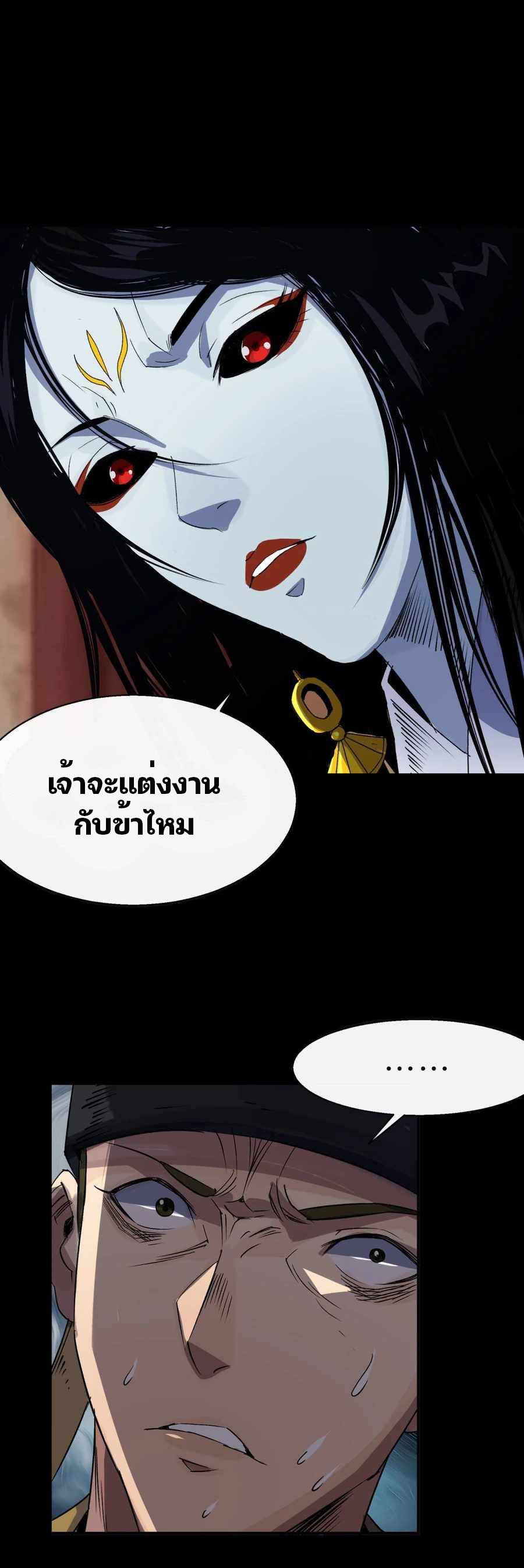 มหาปราชญ์ผู้ยิ่งใหญ่ ตอนที่ 28 หน้า 9