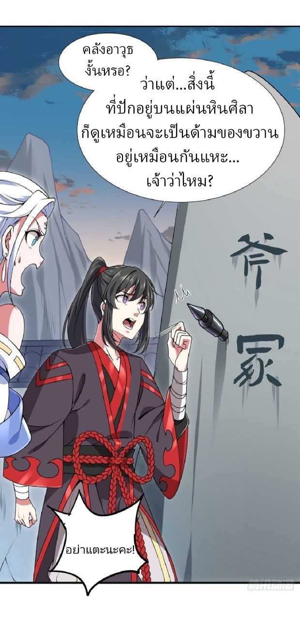 ฮาเร็มพระเอกเทพค้อนสายฟ้า ตอนที่ 10 หน้า 24