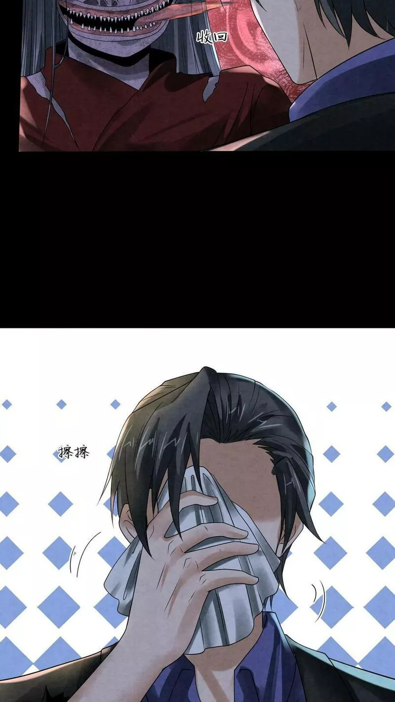 Overly Ferocious of Being Cautious ตอนที่ 53 หน้า 32