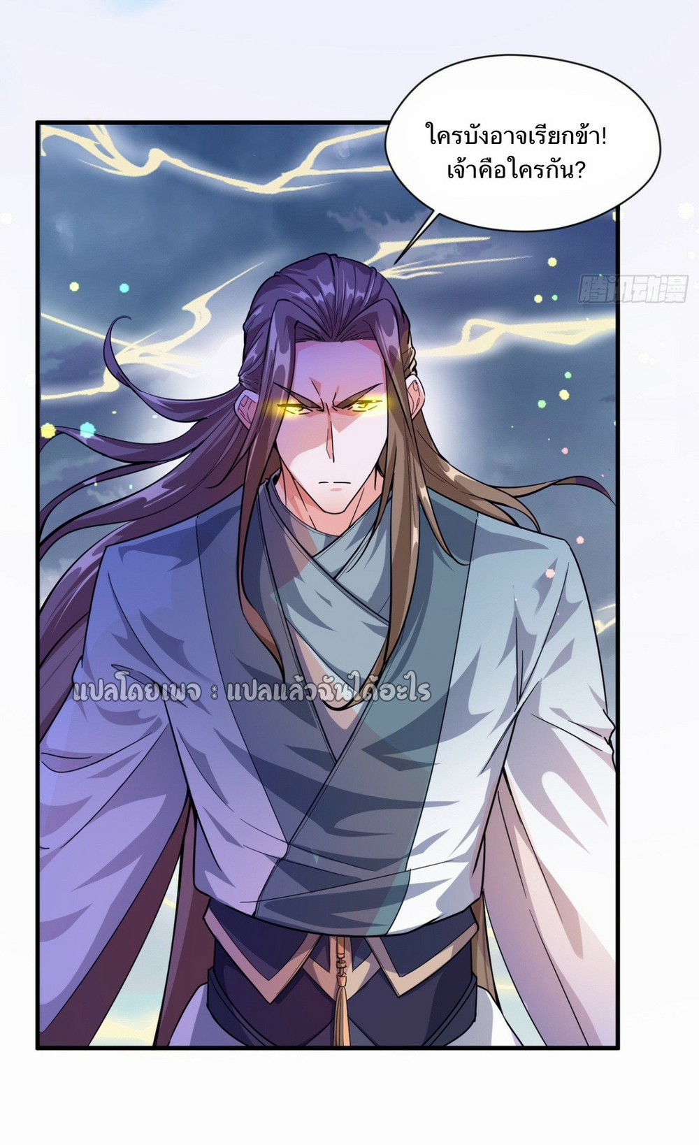 (ชนจีน)จุติเทพจักรพรรดิเกิดมาทั้งทีมีคะแนนเป็นล้าน ตอนที่ 1 หน้า 33