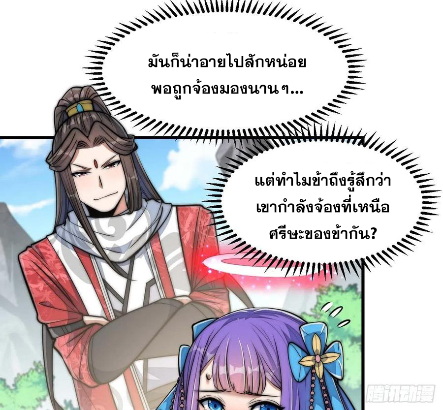 บุรุษที่มีโชค คงไม่ใช่ข้าแล้วแหละ ตอนที่ 24 หน้า 57