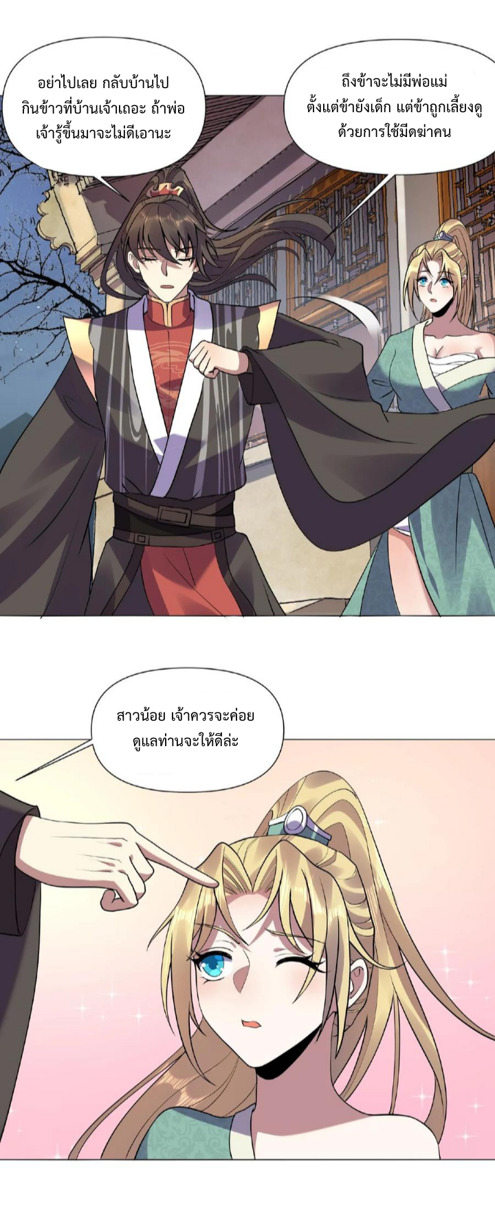 ข้าถูกอัญเชิญมาเพื่อช่วยจักรพรรดินี (ยังไม่ชนฉบับ) ตอนที่ 27 หน้า 11