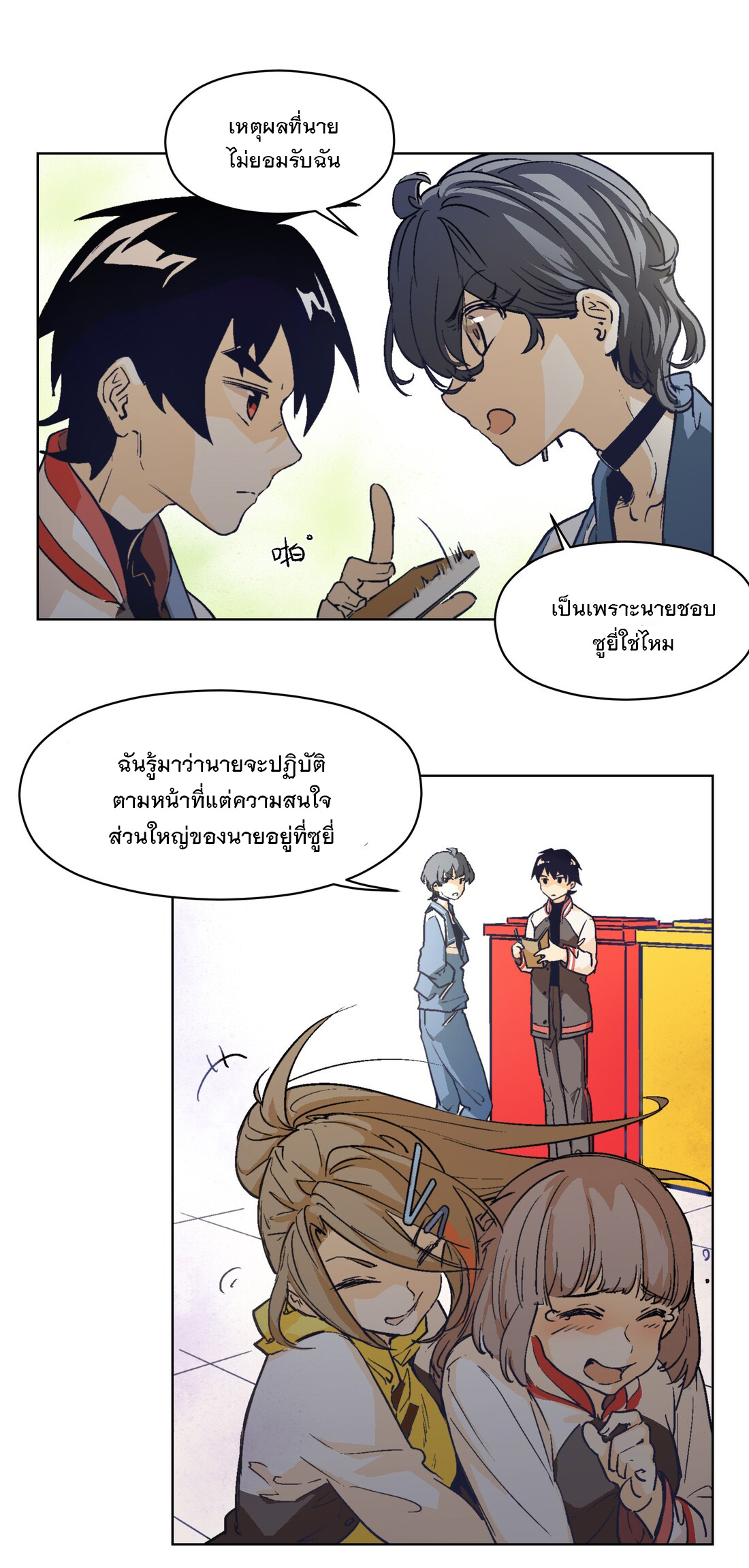 The King of Special Forces Reborn in School, Popular With Girls ตอนที่ 11 หน้า 33