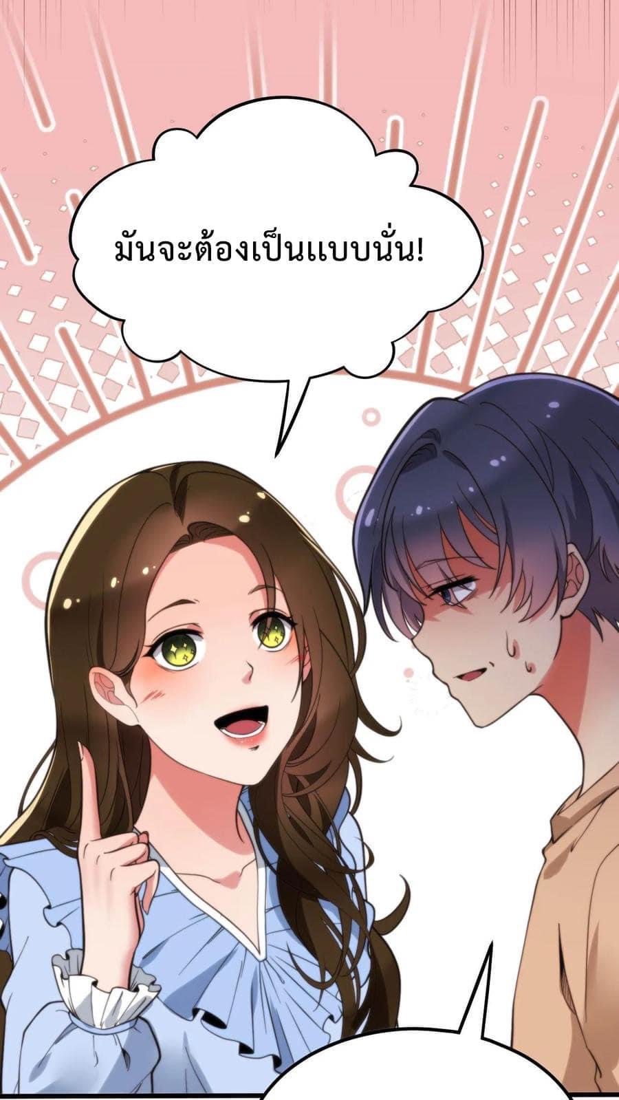 ระบบสายเปย์ล้านล้านล้าน (เงินไม่จำกัด) ซื้อผู้หญิงทั้งโลก ตอนที่ 13 หน้า 8