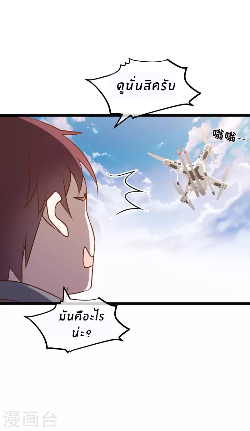 God Fisherman ตอนที่ 168 หน้า 10