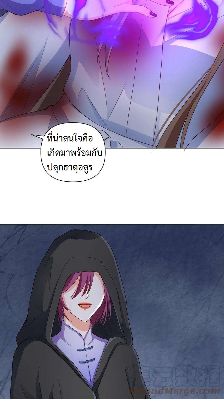 ปีศาจที่ไร้เทียมทานในโลก ตอนที่ 3 หน้า 7