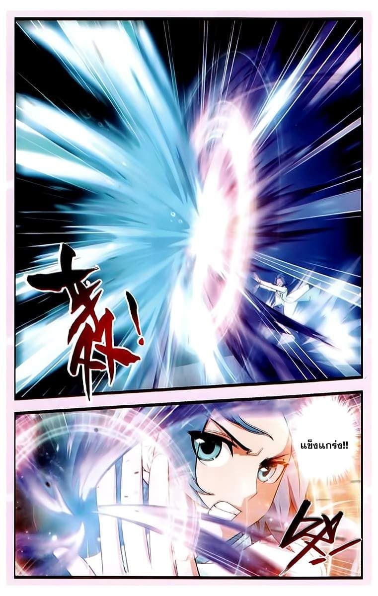 Da Zhu Zai ศึกปรมาจารย์สะท้านฟ้า (ชนจีน) ตอนที่ 20 หน้า 3