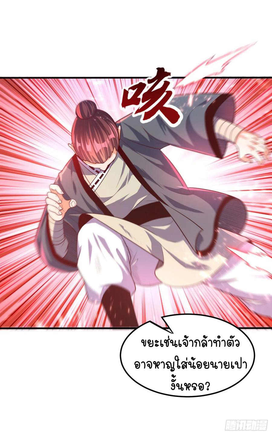 Wu ni ตอนที่ 75 หน้า 20