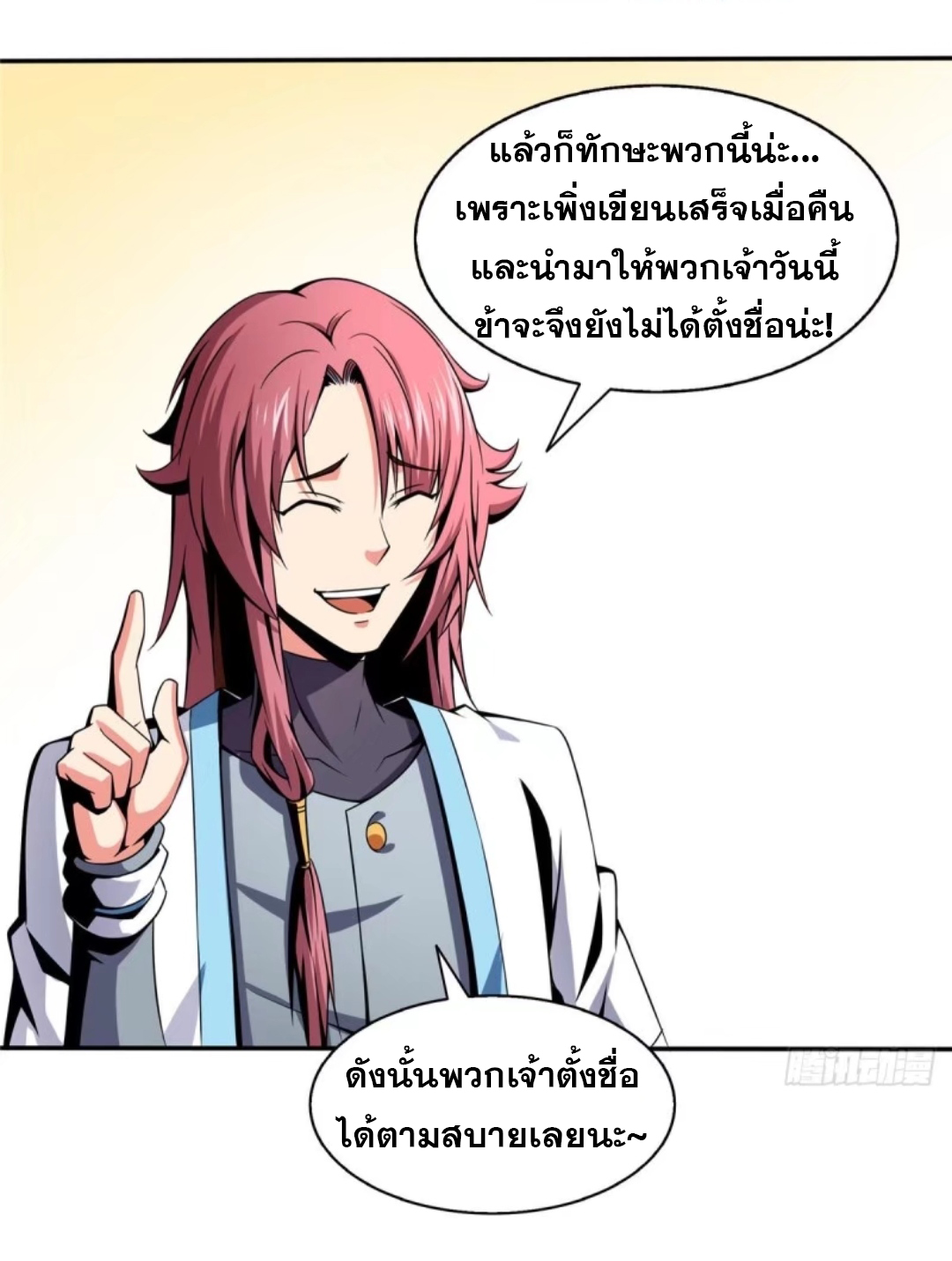 Library Of Heaven's Path ตอนที่ 37 หน้า 12