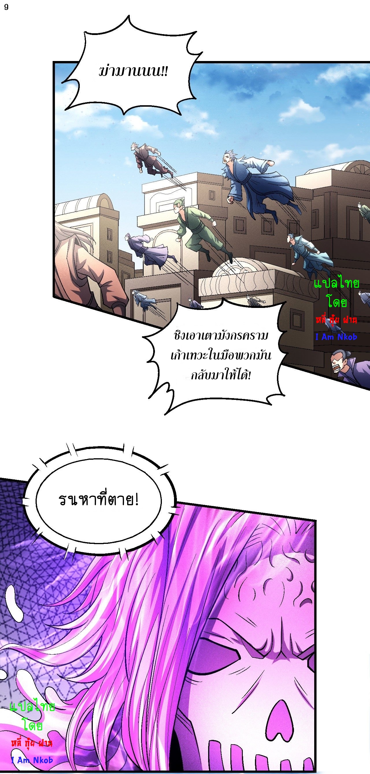 God of Martial Arts เทพยุทธ์แห่งใต้หล้า ตอนที่ 8 หน้า 10