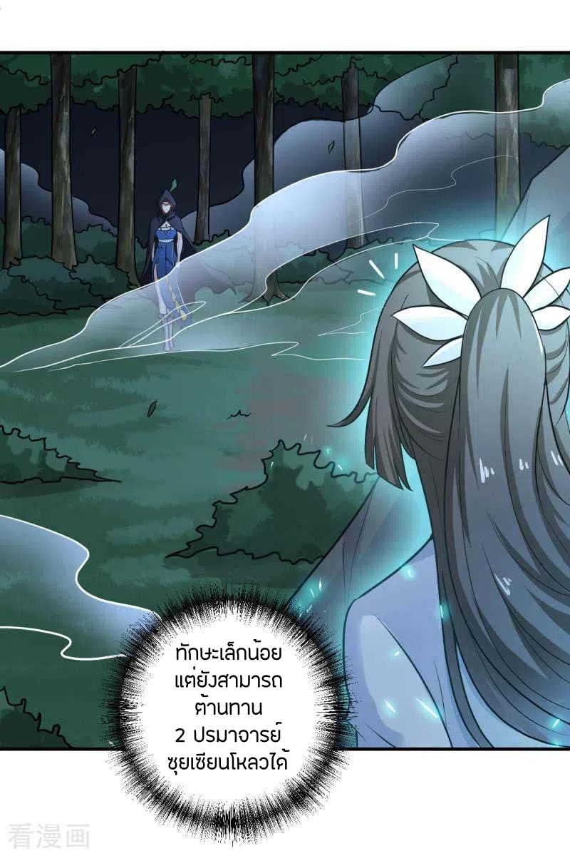 One Sword Reigns Supreme ตอนที่ 94 หน้า 14