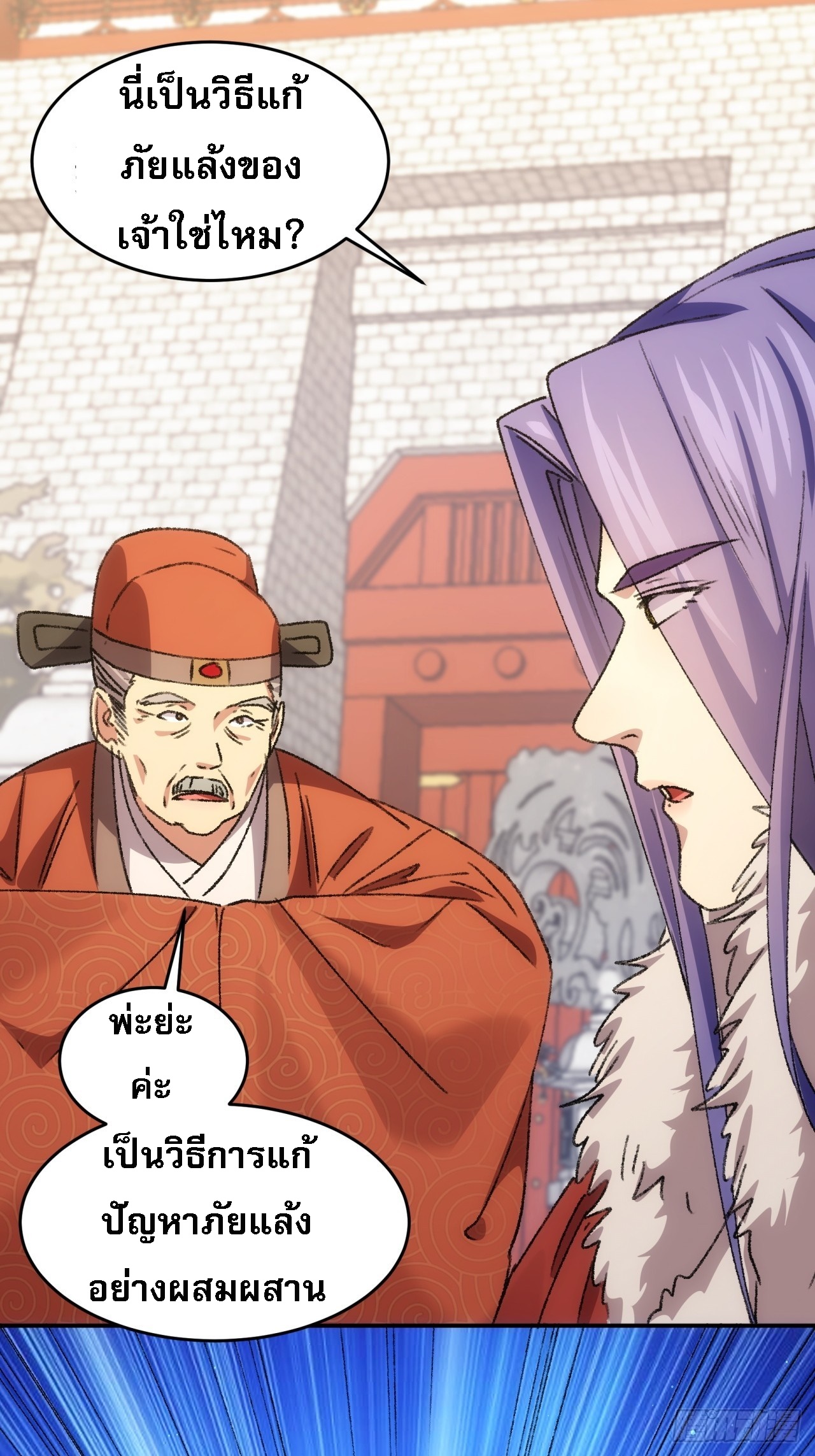 ข้าจะกำหนดชะตาตัวเอง ทันจีน ตอนที่ 160 หน้า 32