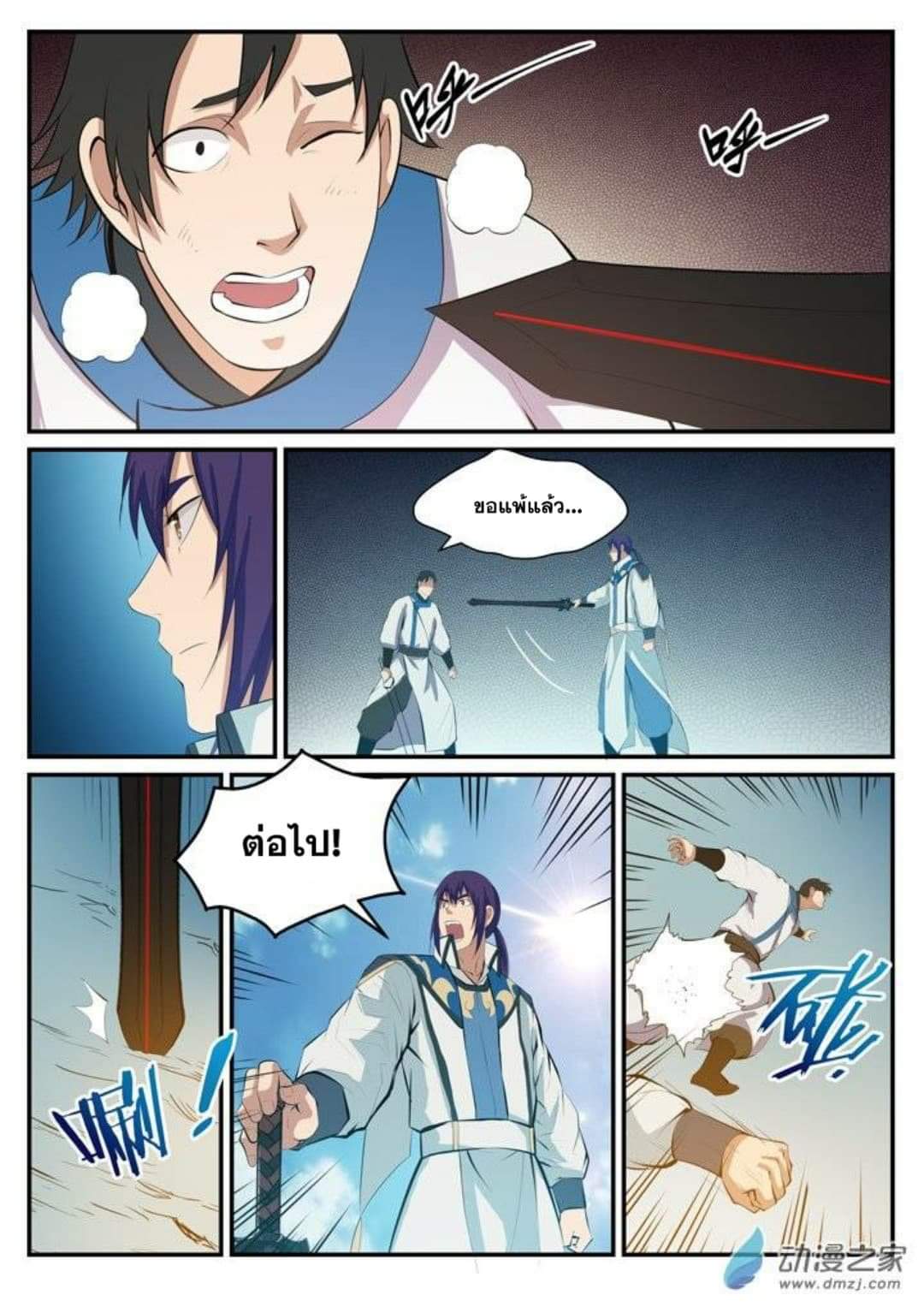 Apotheosis – การยกระดับสู่สถานะของพระเจ้า ตอนที่ 126 หน้า 6