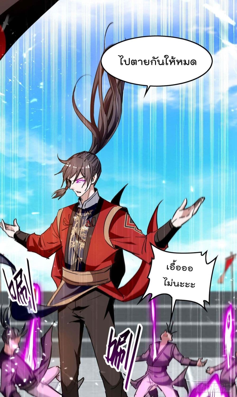 การกลับมาของจักพรรดิ์ ตอนที่ 268 หน้า 15