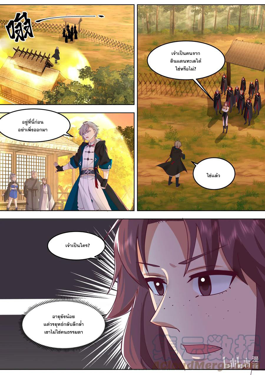 เทพสายฟ้า ราชาสงคราม ตอนที่ 651 หน้า 4