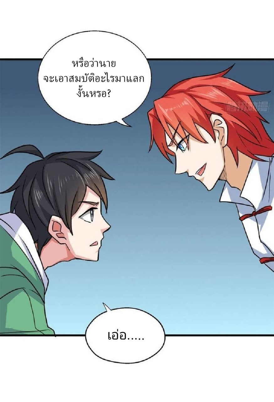 อยู่ดีดีผมก็เป็นลูกเขยราชามังกร ตอนที่ 63 หน้า 17