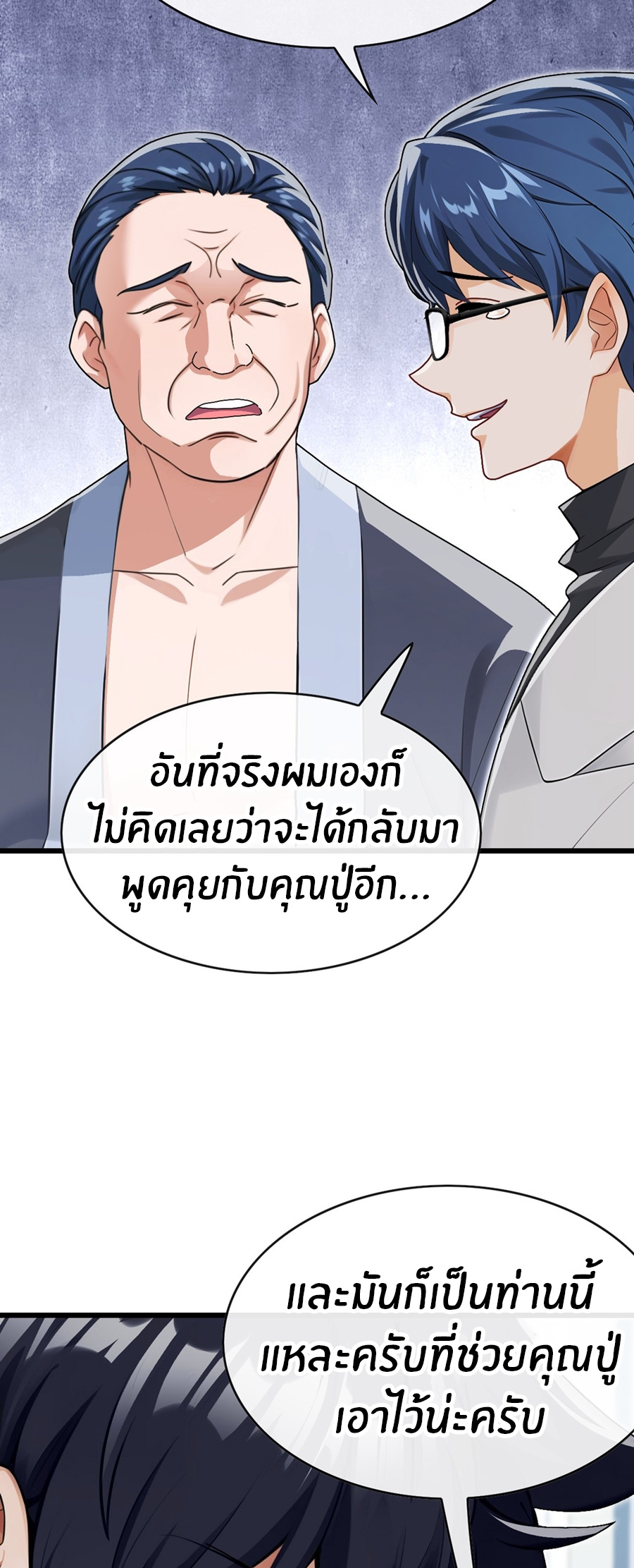 ลงจากภูเขาเพื่อมาเป็นเบ๊ภรรยา ตอนที่ 72 หน้า 28