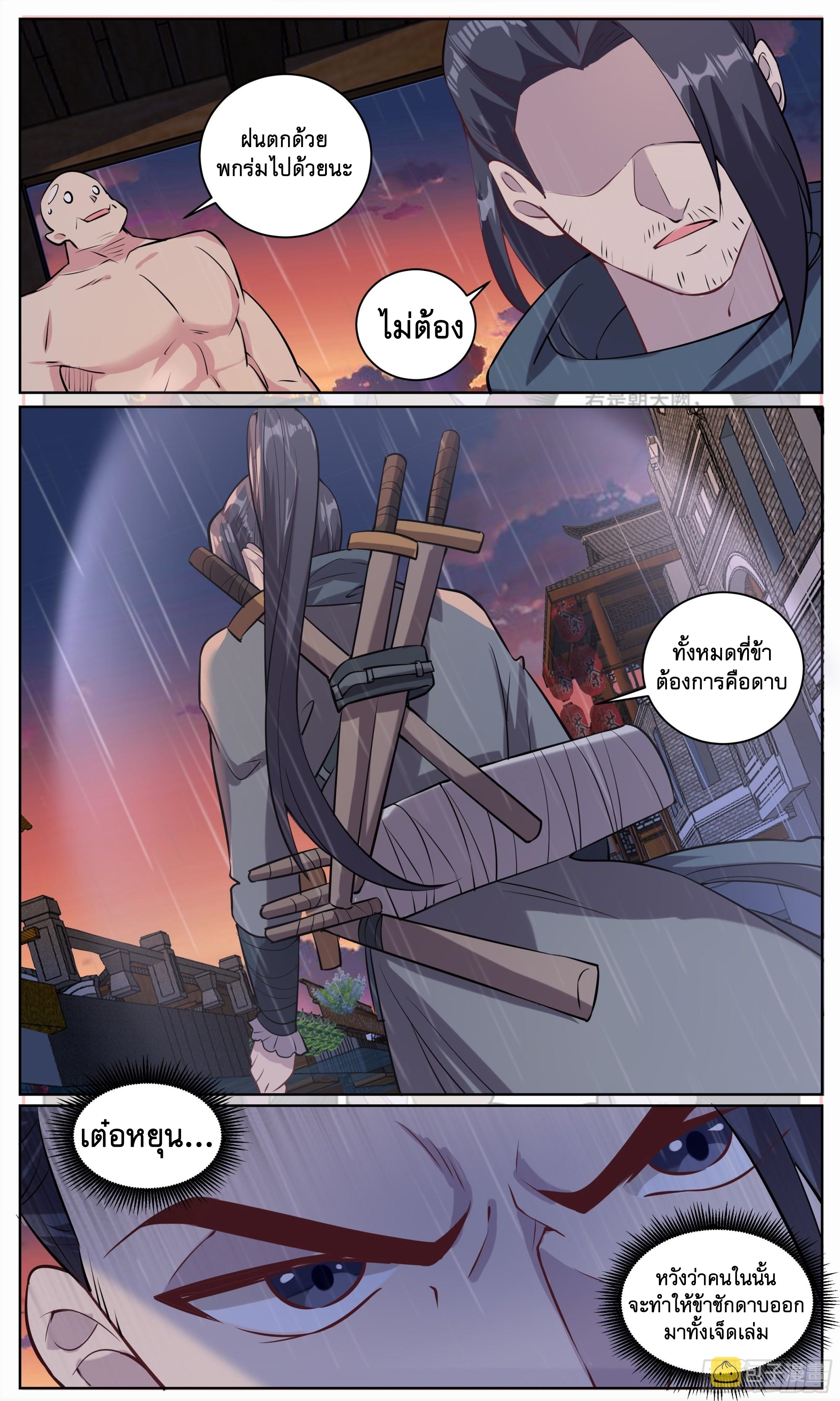 ข้าไม่ได้อยากเป็นเทพแห่งดาบ ตอนที่ 106 หน้า 7