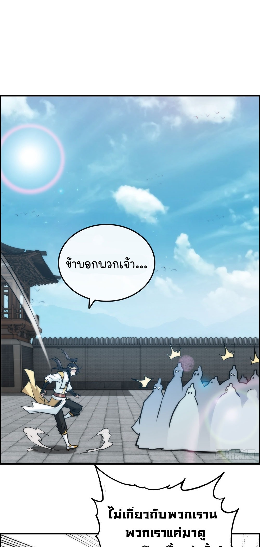 วิถีเซียนมันก็เป็นแบบนี้แหละ! | That's How Cultivation Is ตอนที่ 33 หน้า 30