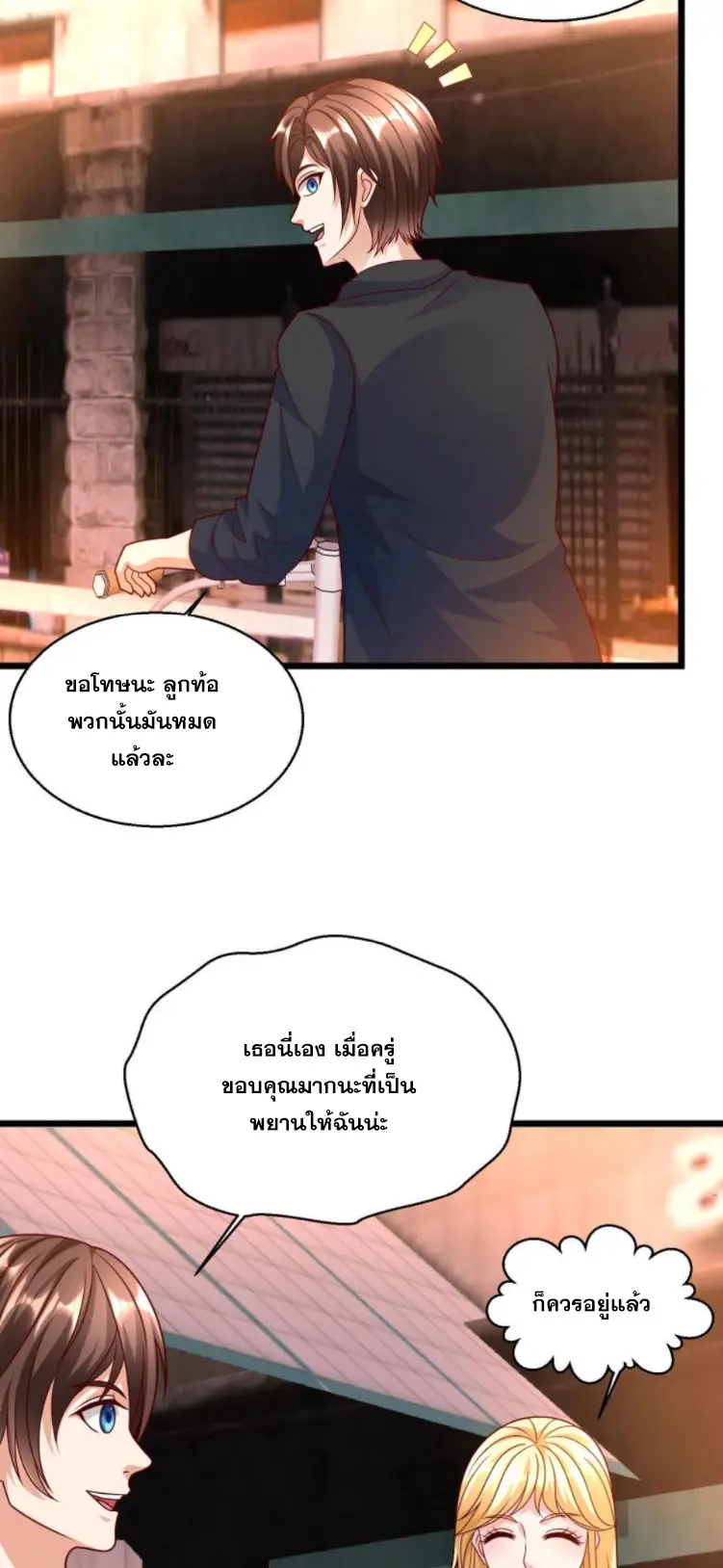 หมอเทพชนบท ตอนที่ 14 หน้า 16