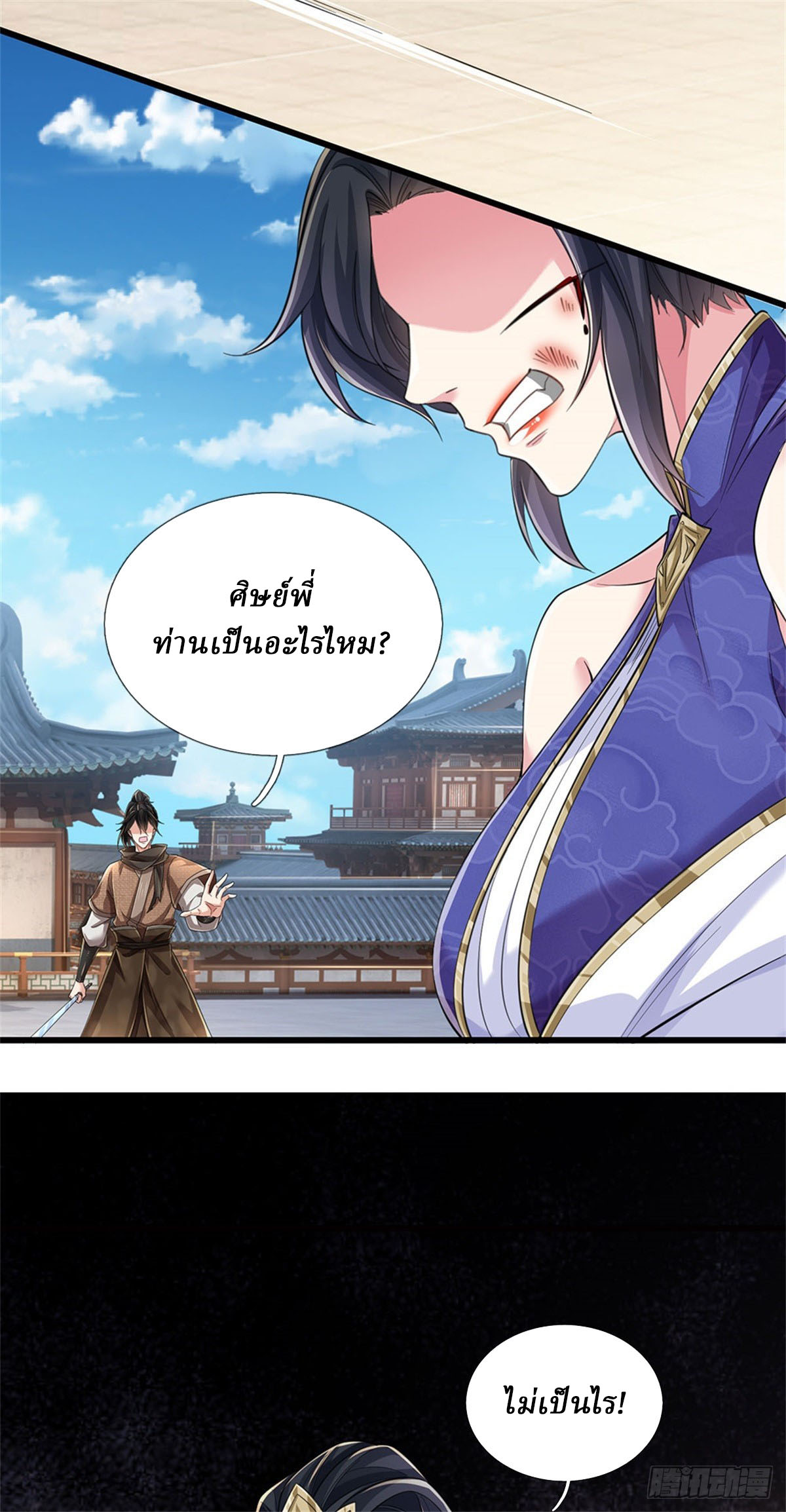 I Am Invincible in the Fantasy World of the Apocalypse ตอนที่ 27 หน้า 19