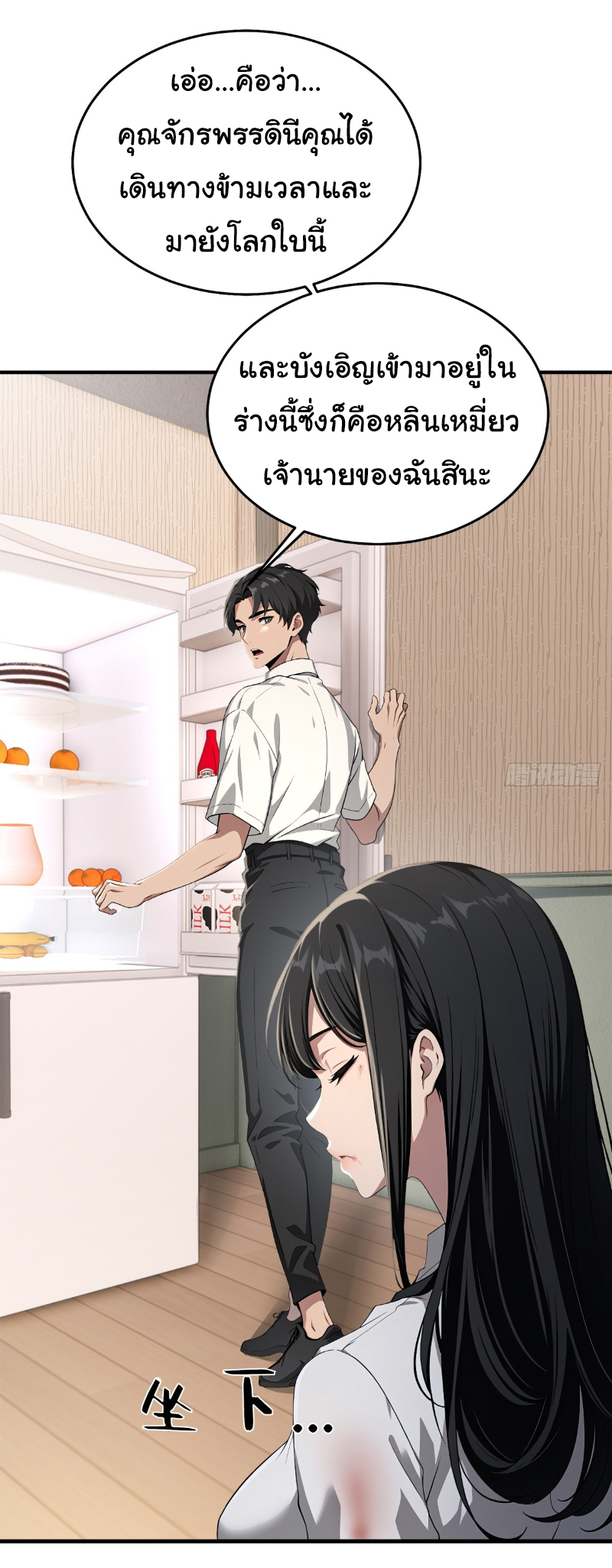 I Play the Horror World as a Simulation Game ตอนที่ 18 หน้า 6