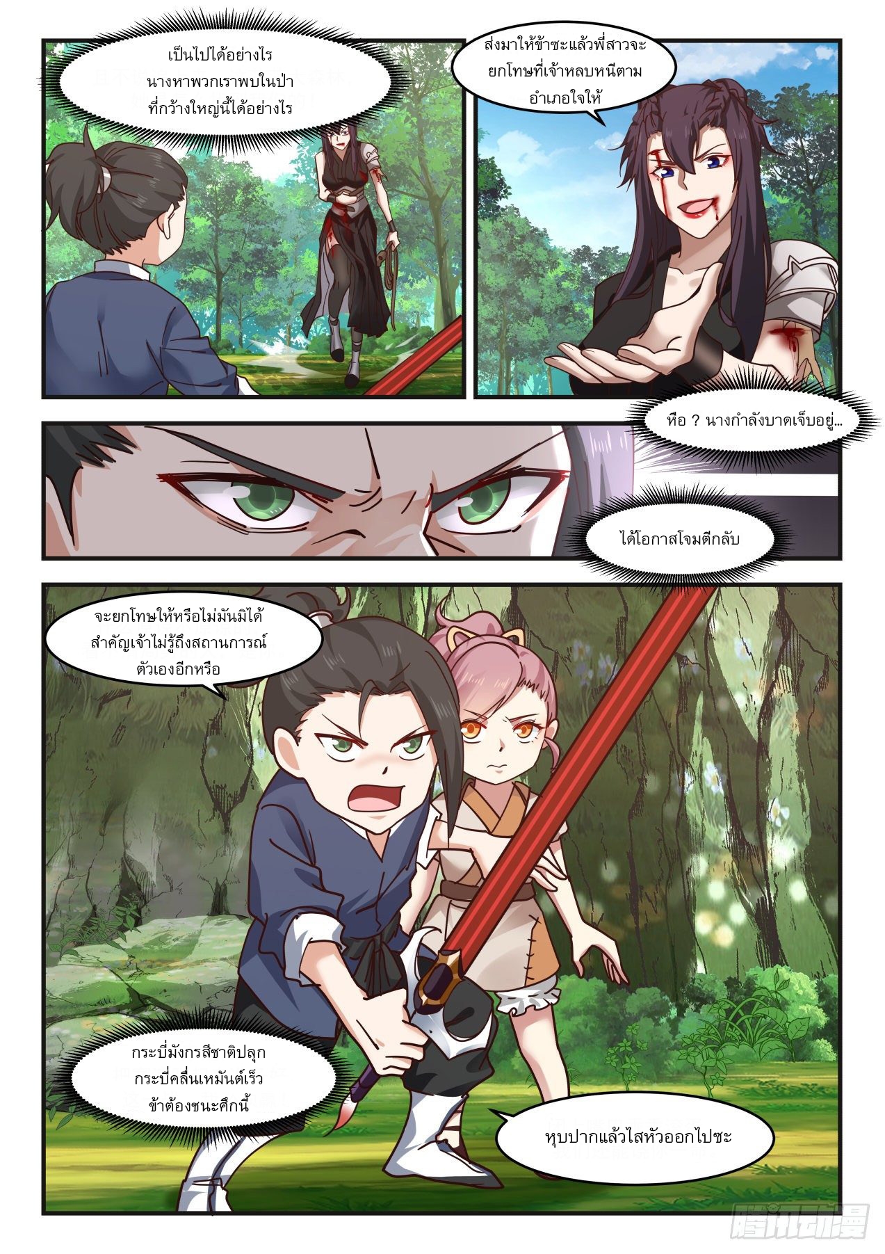 หมื่นกระบี่ทะลวงสวรรค์ ตอนที่ 10 หน้า 8