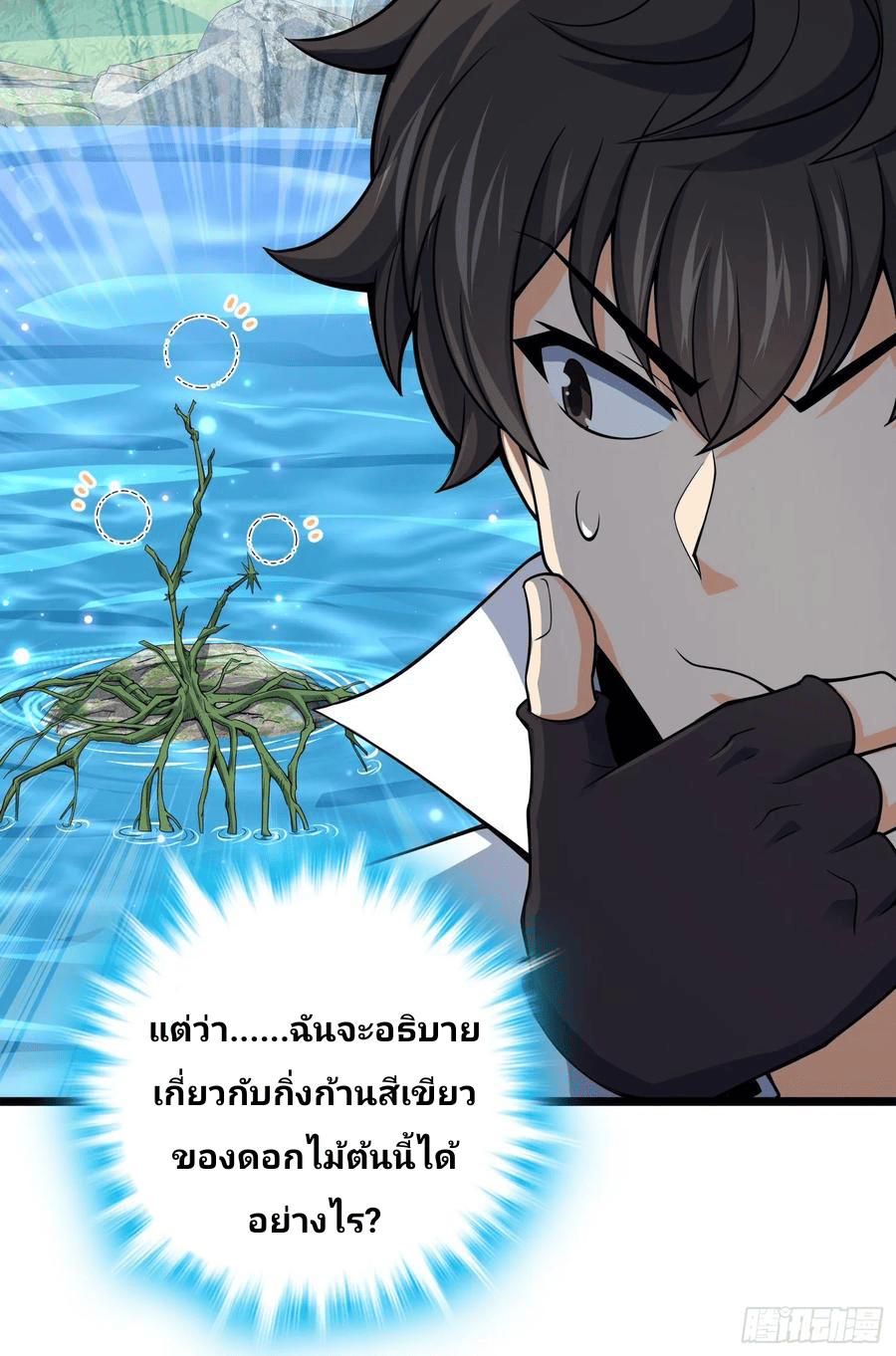 The new life of the Kuan King-ชีวิตใหม่ของราชาจอมกวน ตอนที่ 93 หน้า 12