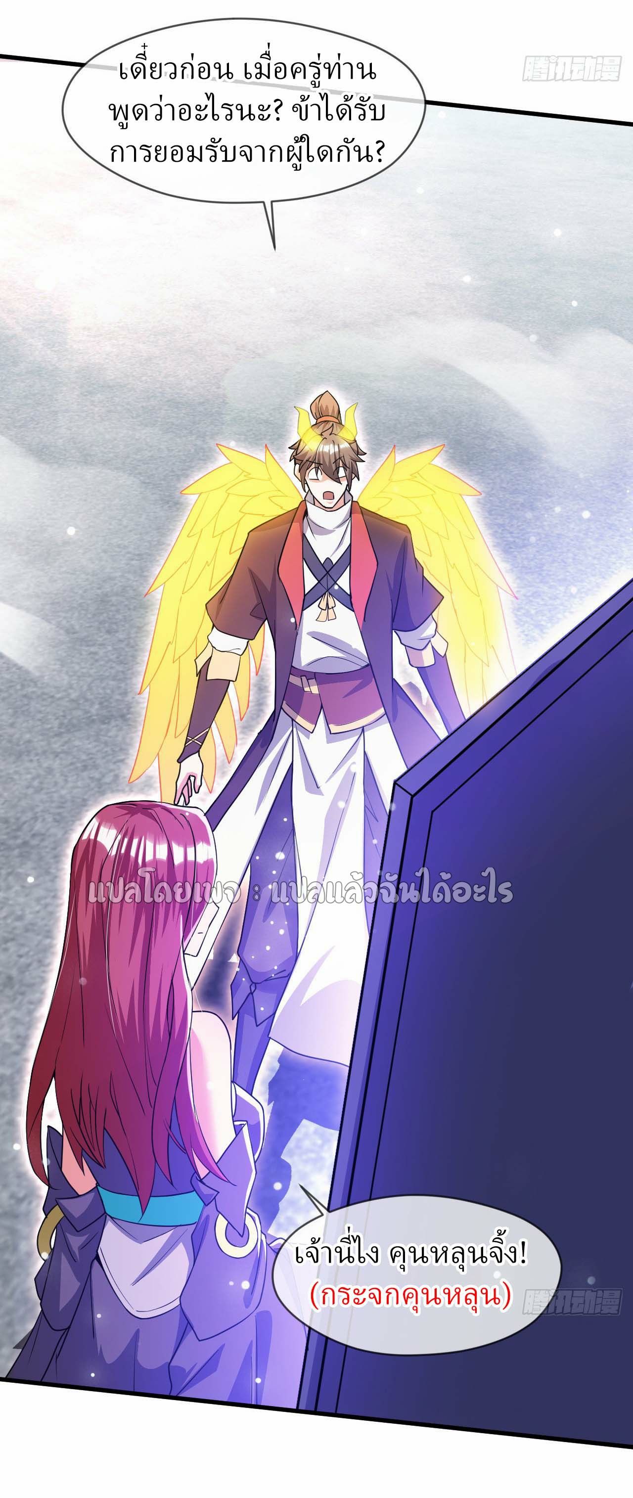 (ชนจีน)จุติเทพจักรพรรดิเกิดมาทั้งทีมีคะแนนเป็นล้าน ตอนที่ 78 หน้า 26