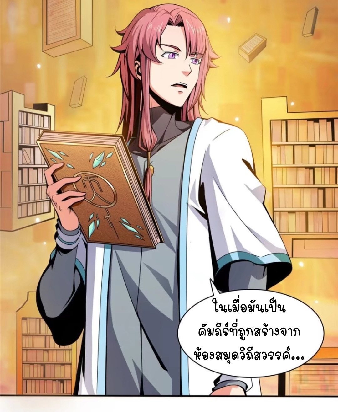 Library Of Heaven's Path ตอนที่ 11 หน้า 4