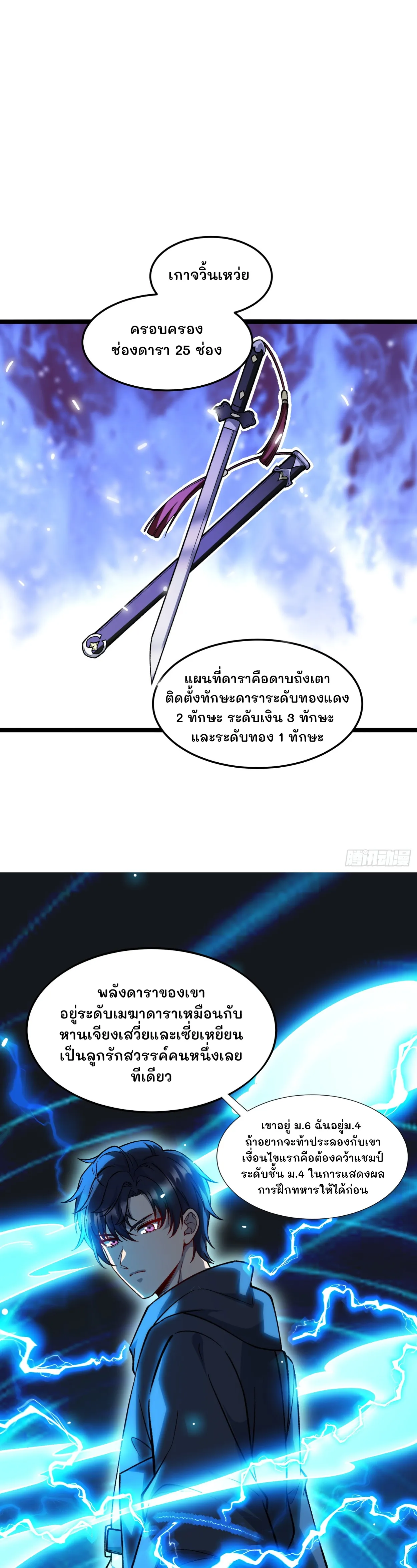 ฮีลเลอร์ (พิษ) 9 ดารา┃Nine Star Jinx ตอนที่ 13 หน้า 4